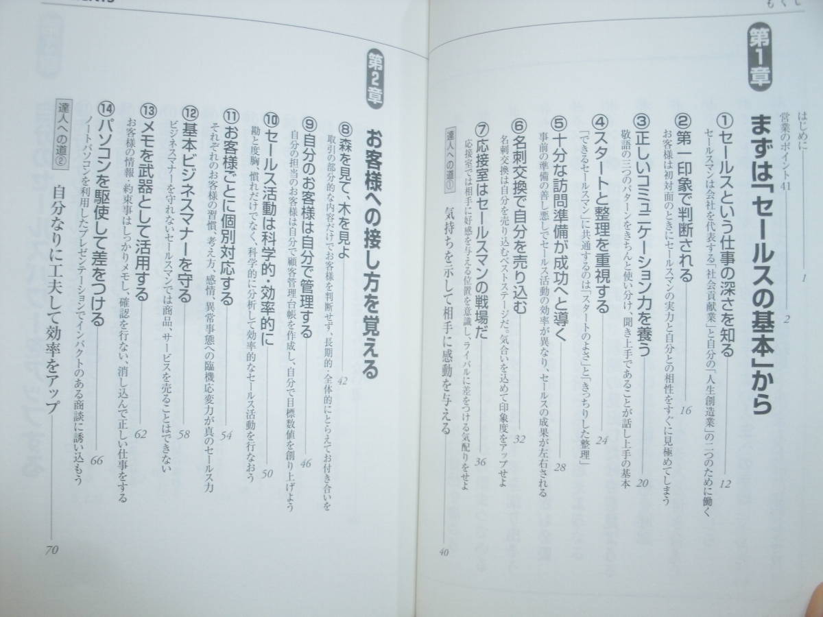 営業の基本が面白いほど身につく本　不安を吹き飛ばし、誰でも仕事が楽しくなるポイント３５ （知りたいことがすぐわかる） 江平重久／著