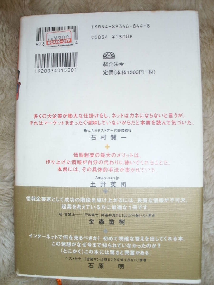 朝起きるたびに、どんどんお金持ちになっている情報商人のすゝめ　１日２時間の労働で、毎月新車が買えるくらい稼ぐ方法 　岩元貴久