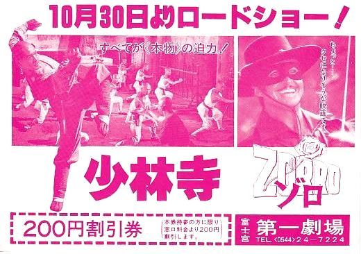 珍品 年代 静岡版 少林寺/:ゾロ ジェット・リー/ジョージ