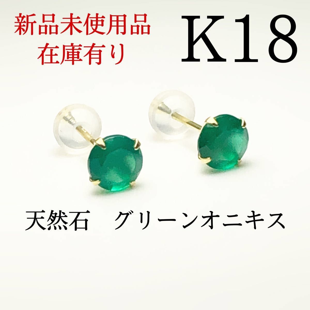 きれい 美品 18K 18金 天然石 翡翠? カフス タイピン セット ケース
