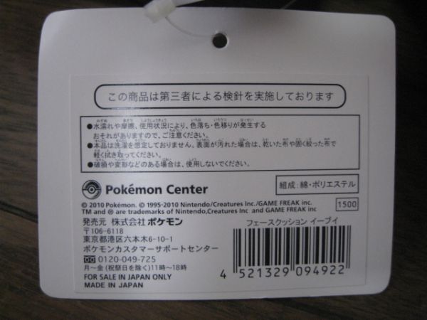 ヤフオク ポケモンセンター限定 フェイスクッション イーブイ ヤフオク ポケモンセンター限定 フェイスクッション イーブイ