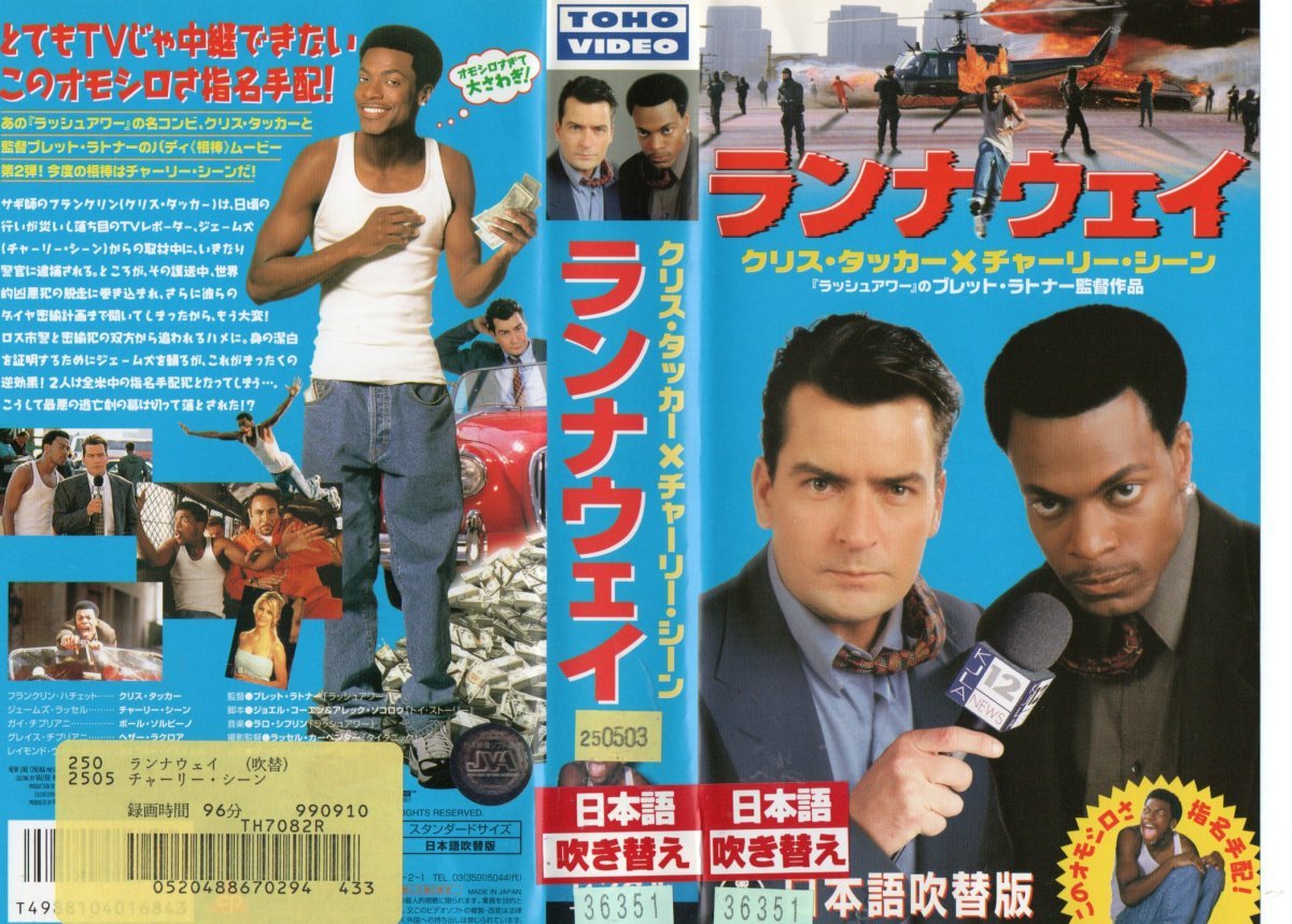  runner way Japanese dubbed version Chris * Tucker / Charlie * scene VHS