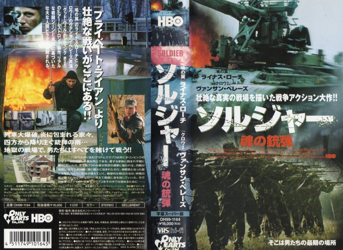 ソルジャー 魂の銃弾　字幕版　ライナス・ローチ/ヴァンサン・ペレーズ　VHS_画像1