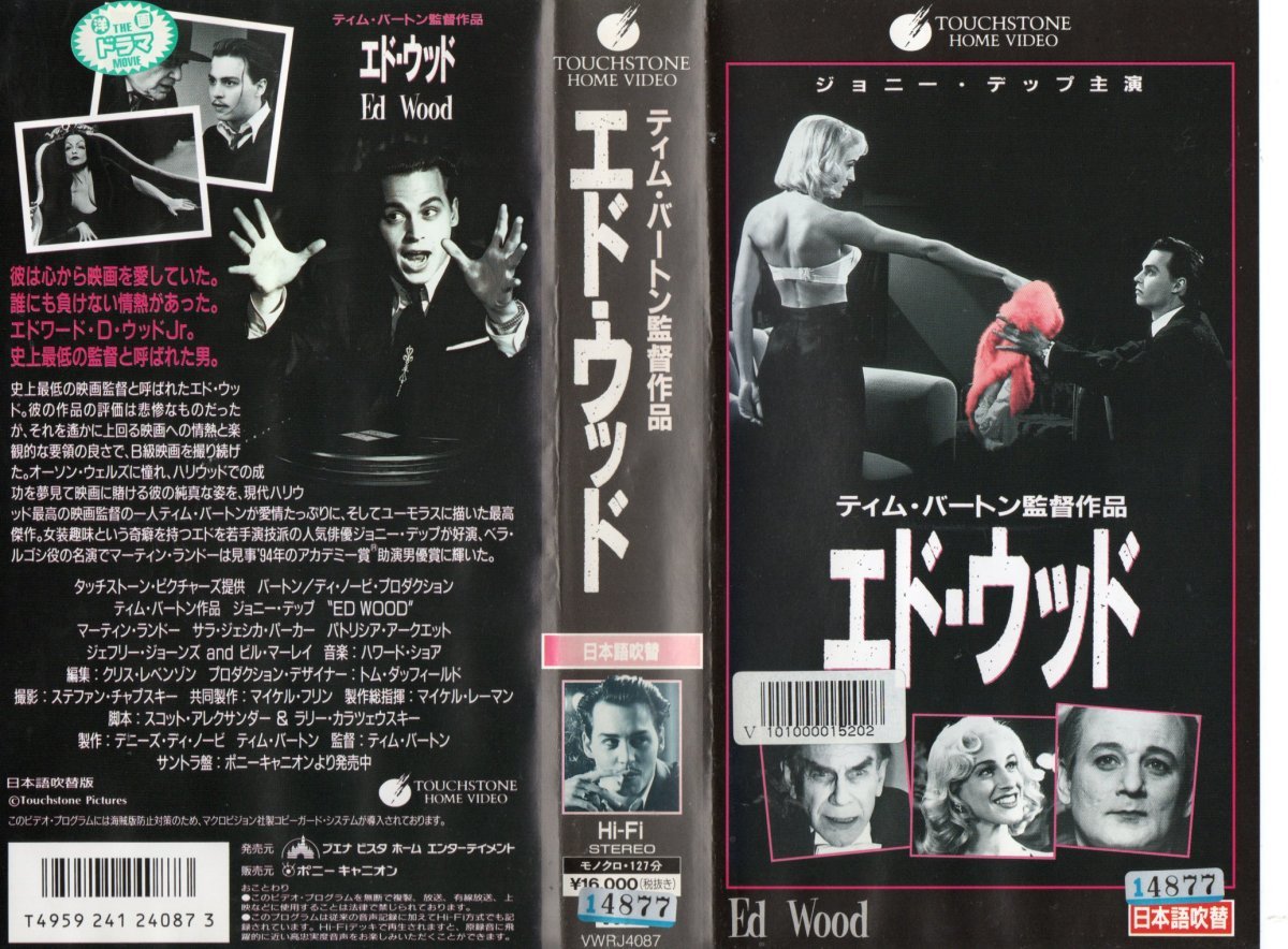 エド・ウッド　日本語吹替版　ジョニー・デップ/ティム・バートン監督　VHS_画像1