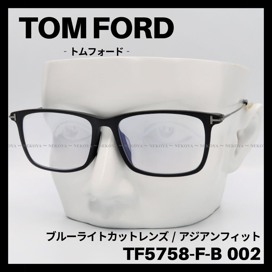 人気満点 FORD TOM FORD TF5758-F-B 052 002 メガネ メガネ TOM ブルー