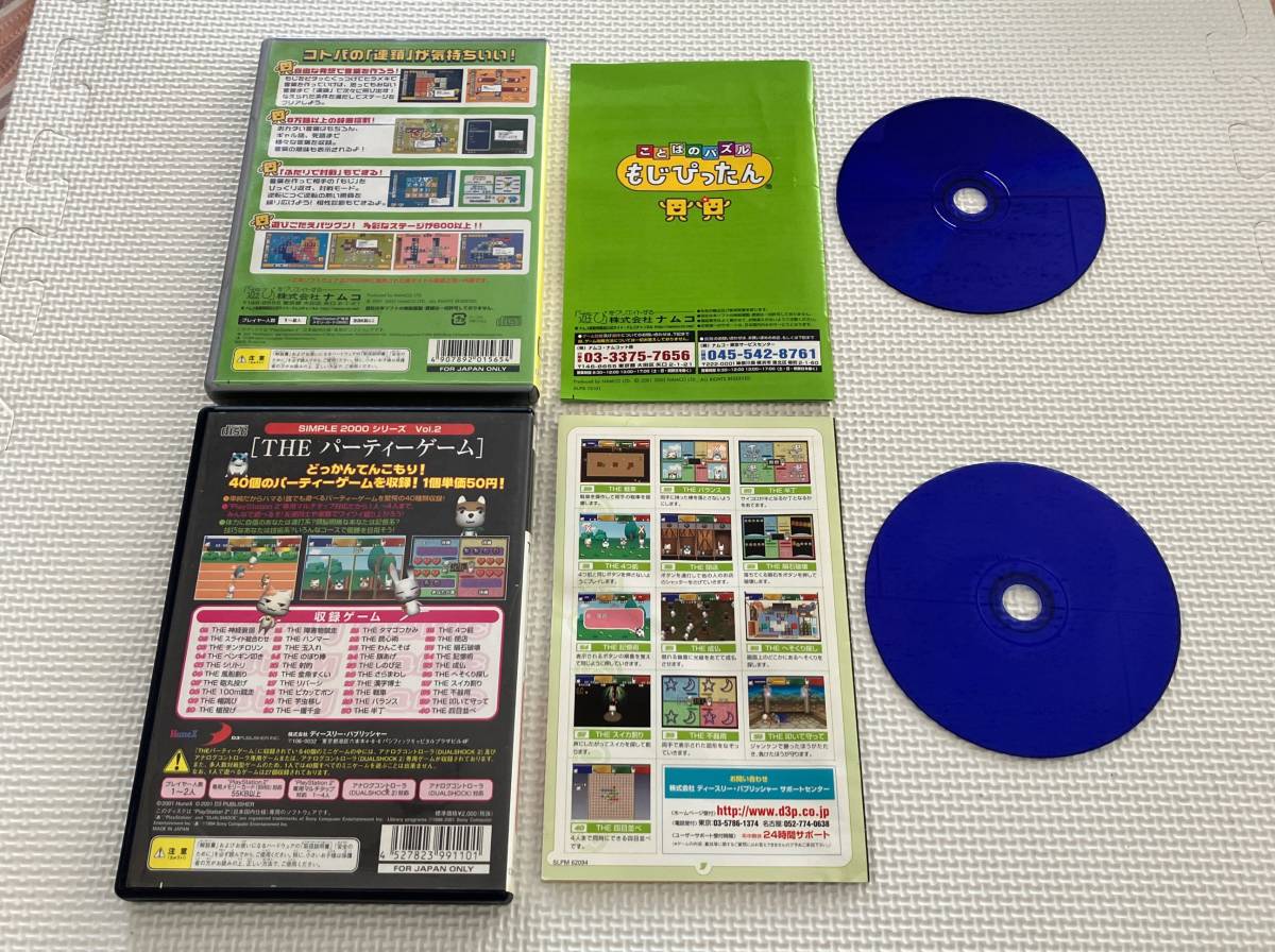 23-PS2-255　プレイステーション2　ことばのパズル もじぴったん、THE パーティーゲーム　セット　ジャンク動作品　PS2　プレステ2