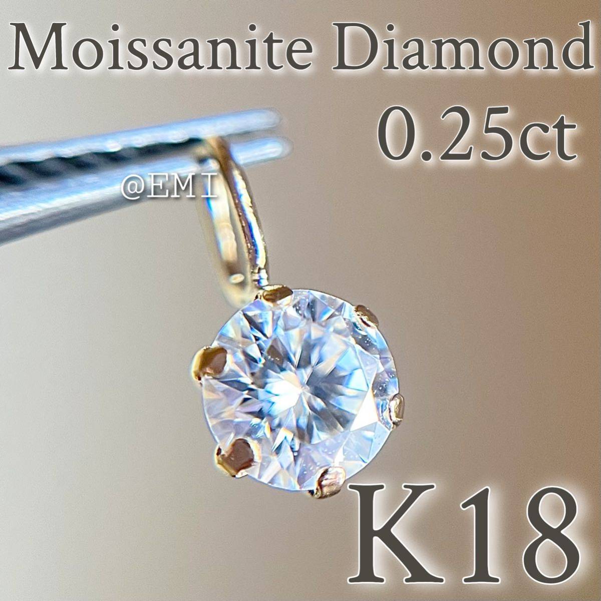 K18YG モアッサナイトダイヤモンド H&C 0 25ct ペンダントトップ