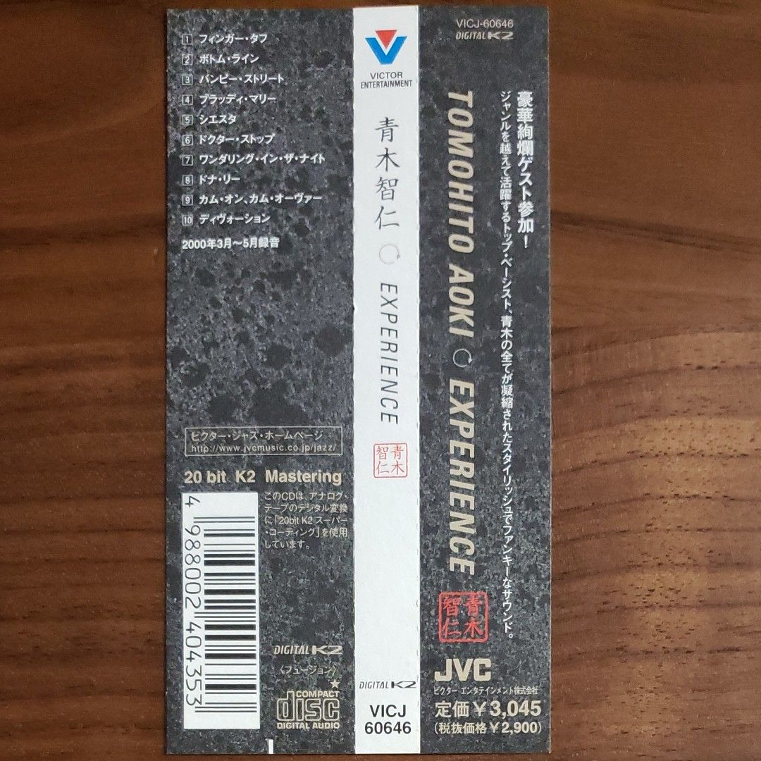 青木智仁 CD『Experience(エクスペリエンス)』[帯付き 青木智仁 CD『Experience(エクスペリエンス)』[帯付き