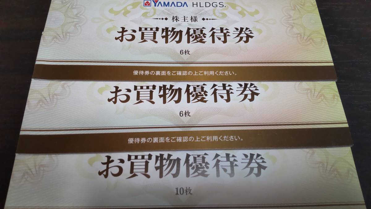 トレフォイル ヤマダ電機 株主優待 11000円分 送料無料 - ショッピング