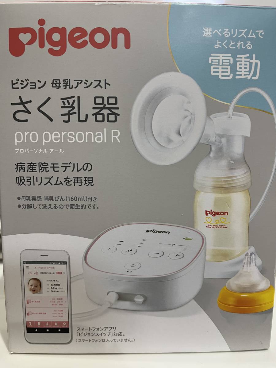 Pigeon 電動搾乳機 Pro Personal R - 通販 - pinehotel.info