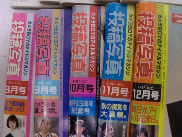 投稿写真 1987年 3月号 12月号 昭和62年発行 まとめ売り 10冊 酒井法子 ...