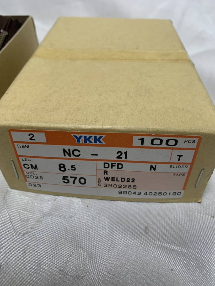 YKK ファスナー　8.5cm　茶色　ブラウン　NC-21　大量　まとめ売り　100本　デットストック　未使用品　⑪_画像6