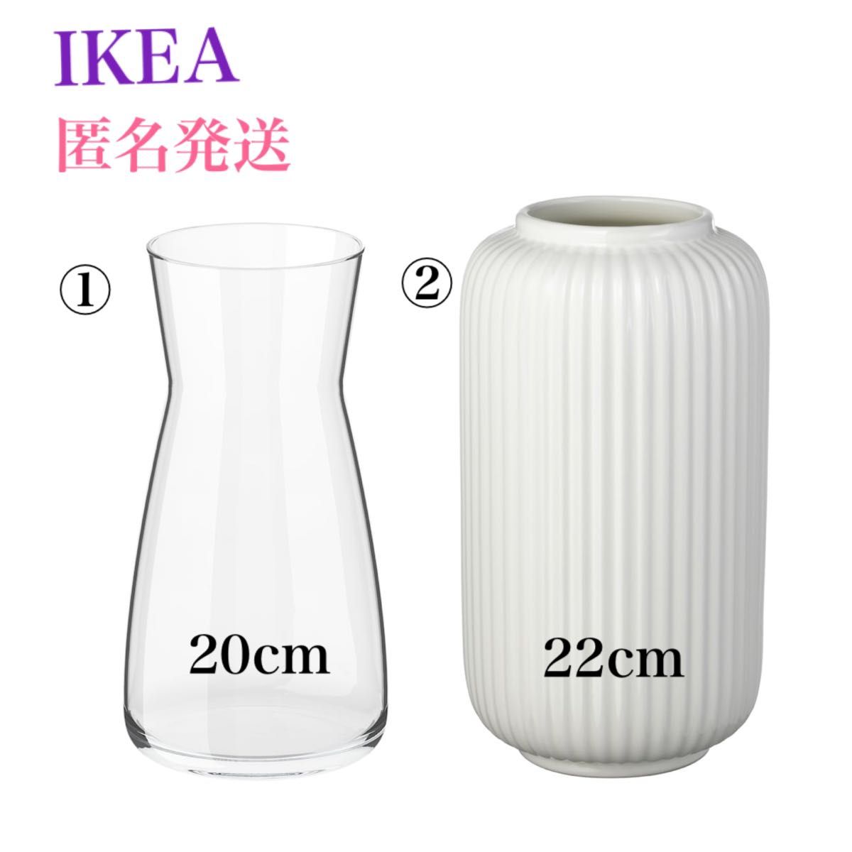 【新品】 IKEA イケア フラワーベース カラフェ スティルレーン 人気の2個セット♪ お洒落な北欧花瓶☆