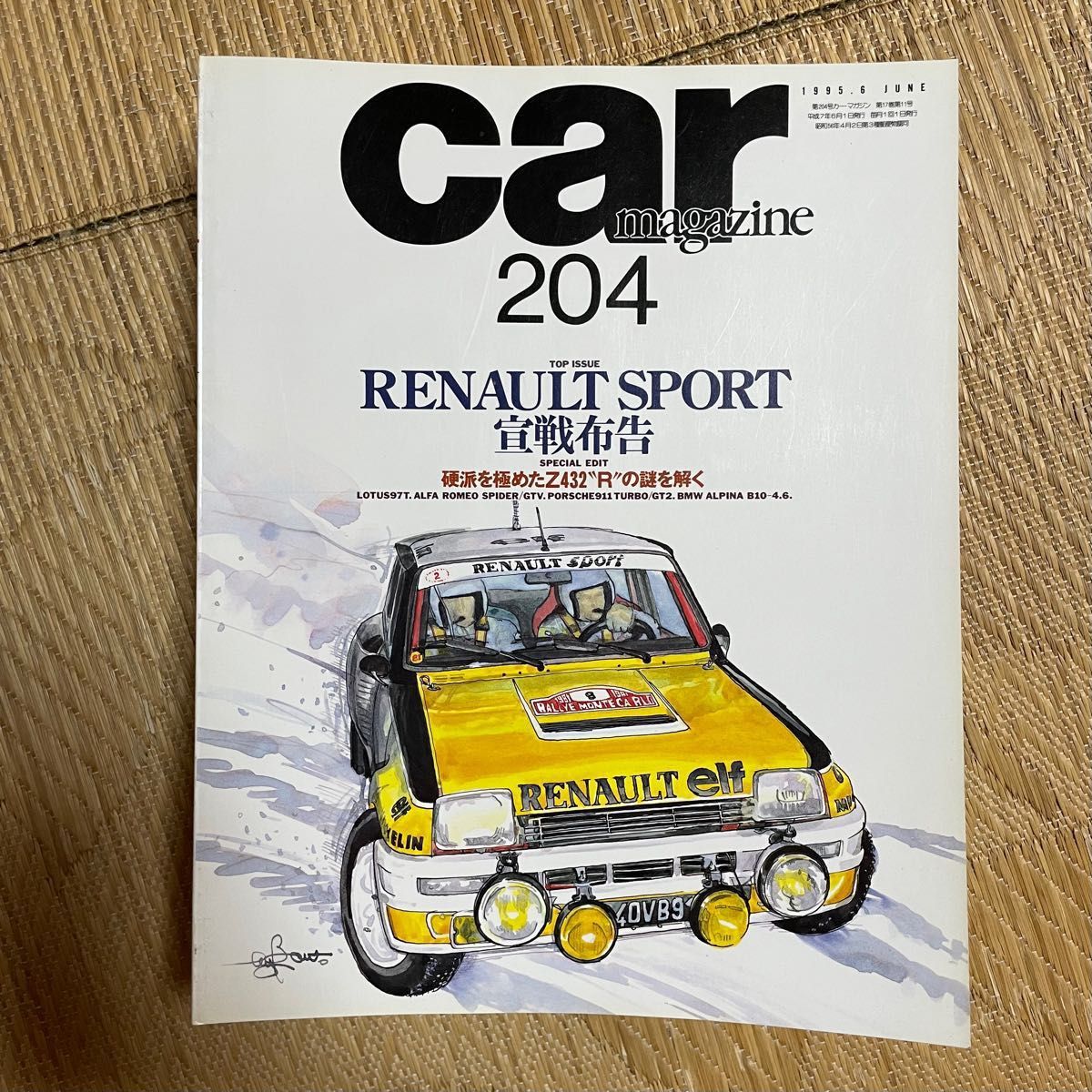 バラ売り可　雑誌　カーマガジン　車　200 201 202 203 204 205 206 207