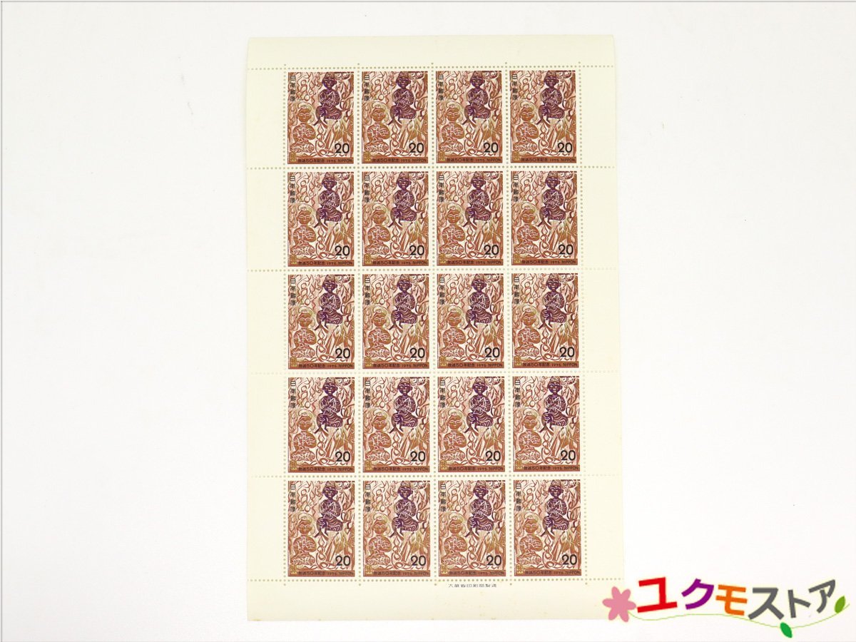 未使用 切手シート 放送50年記念 1975年 20円×20枚 額面400円 日本郵便_画像1
