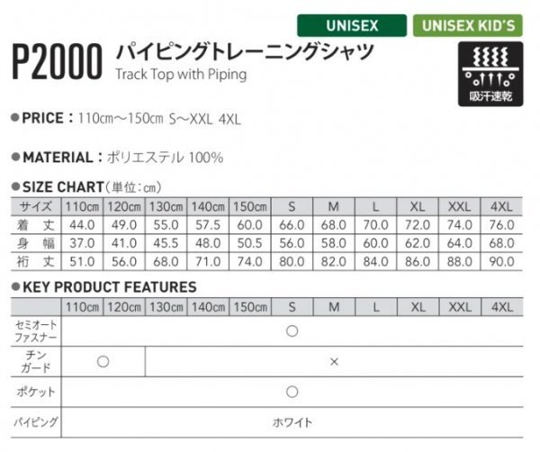 新品 スポーツ 長袖 ジャージ 上着 白 ホワイト サイズ130 子供 大人 男性 女性 wundou ウンドウ 2000 送料無料_画像4