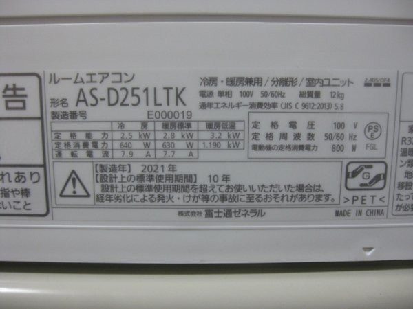 2021年製 富士通 AS-D251LTK ノクリア 人感センサー プラズマ空清 フィルター自動掃除 ロングワイド気流 不在ECO 無線LAN エアコン_画像8