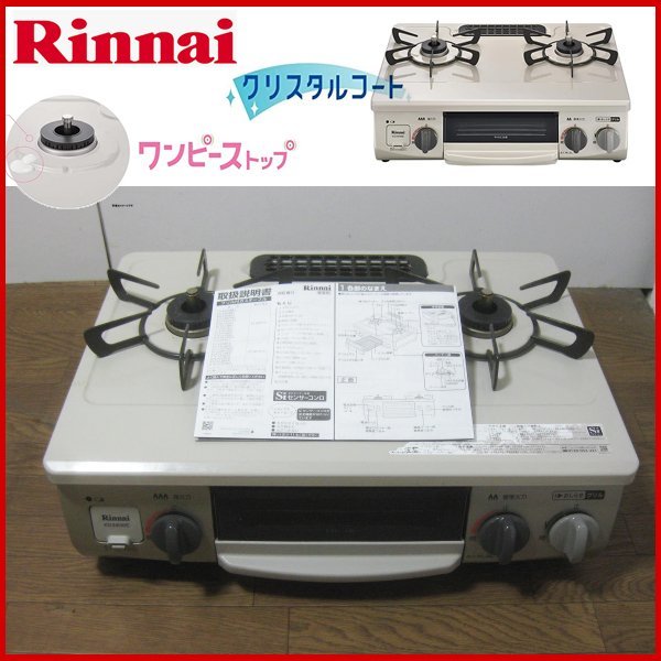 最安挑戦！ 都市ガス KG34NBEL リンナイ Rinnai 12A13A 消し忘れ消火