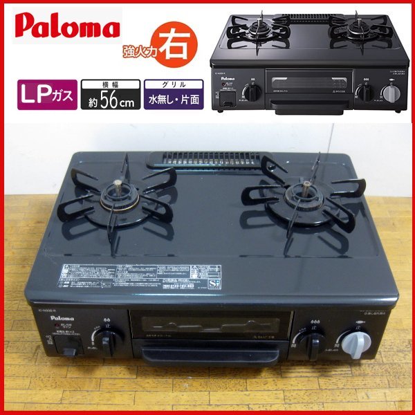 最高の品質の LPガス ガステーブル IC-N30B-R パロマ (2)Paloma