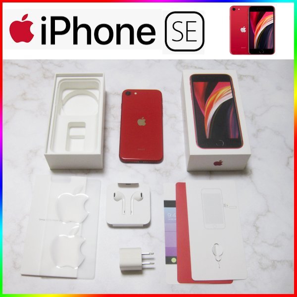 動作品Apple】純正iPhone SE 第2世代128GB SIMフリーMXD22J/A A2296
