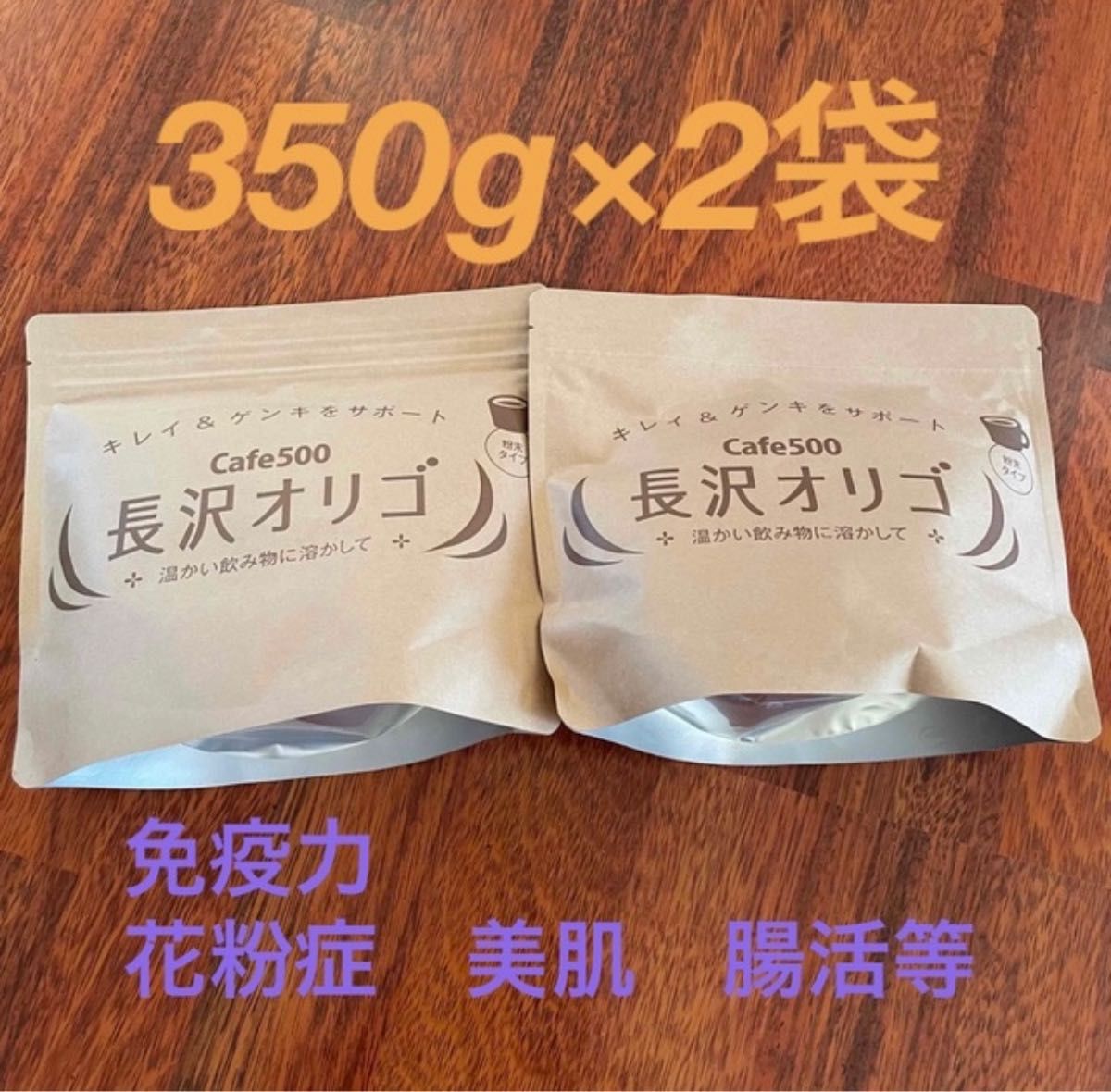 お得なBIGサイズ 未開封 長沢オリゴ 350g×2袋セット粉末タイプ お得なBIGサイズ 未開封 長沢オリゴ 350g×2袋セット粉末タイプ