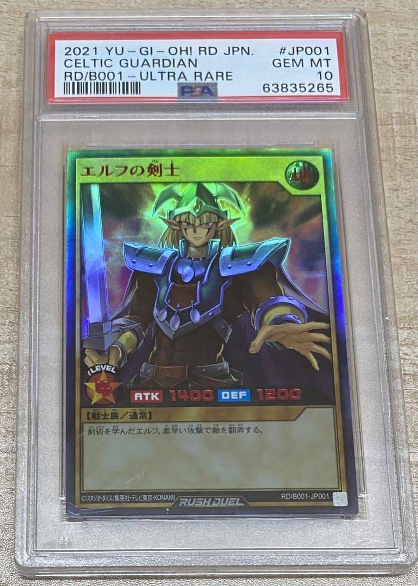 人気の新作 遊戯王ラッシュデュエル エルフの剣士 赤文字 psa10