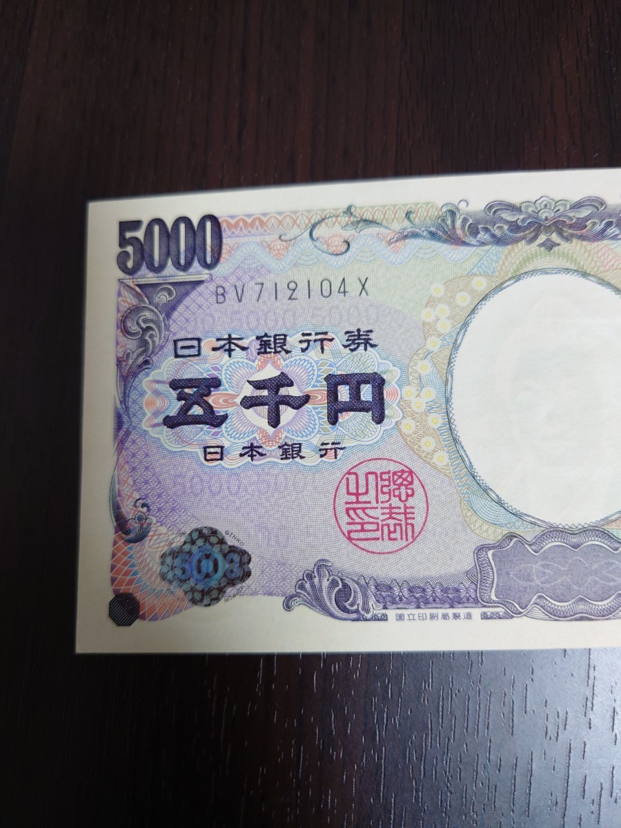 五千円札 樋口一葉 記号1桁 Z-Z(褐色/ホログラム四角) 1枚|日本 五千円札 樋口一葉 記号1桁 Z-Z(褐色/ホログラム四角) 1枚|日本