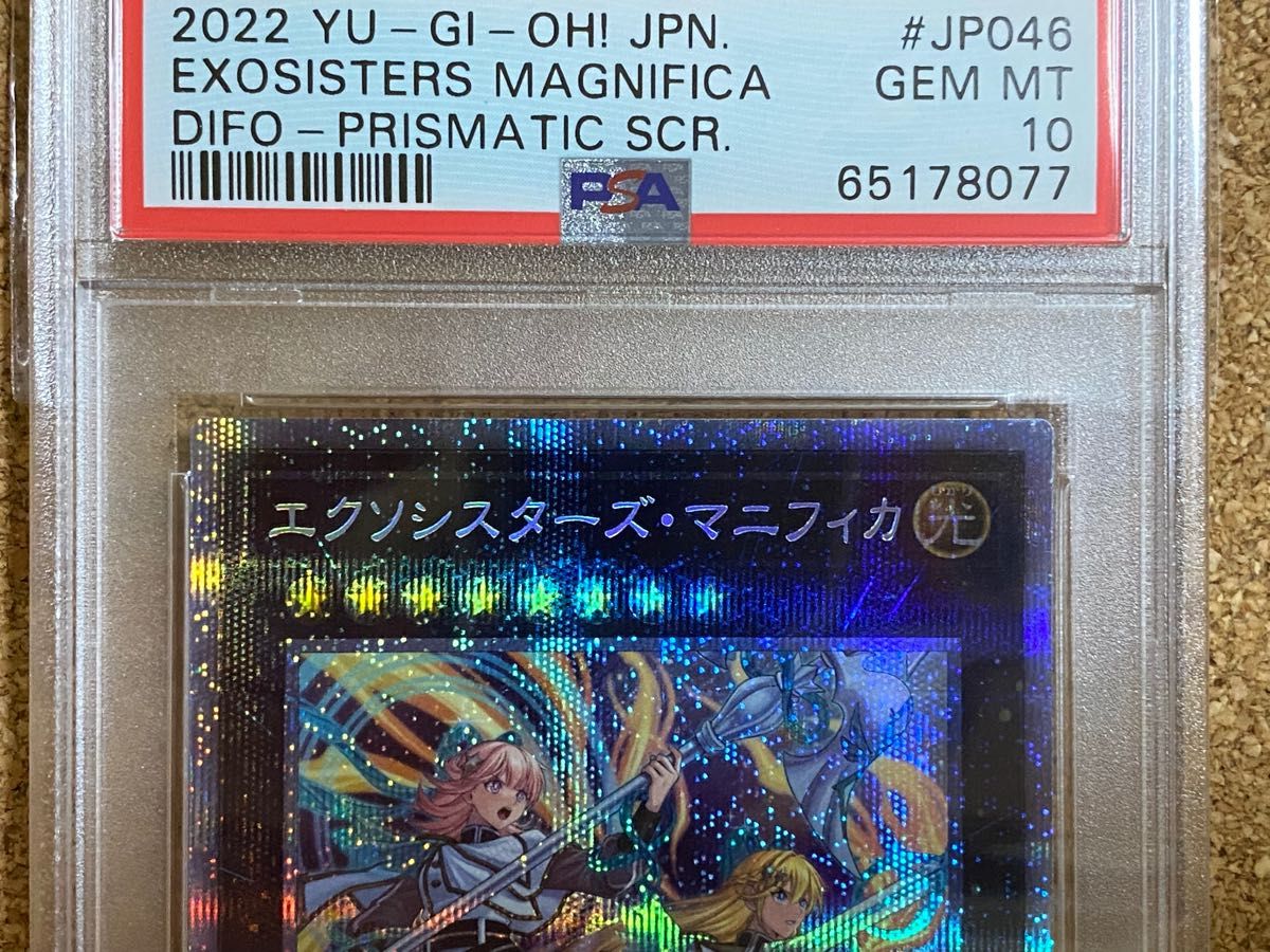 遊戯王 エクソシスターズ・マニフィカ PSE[DIFO-JP046] PSA10 プリズマ