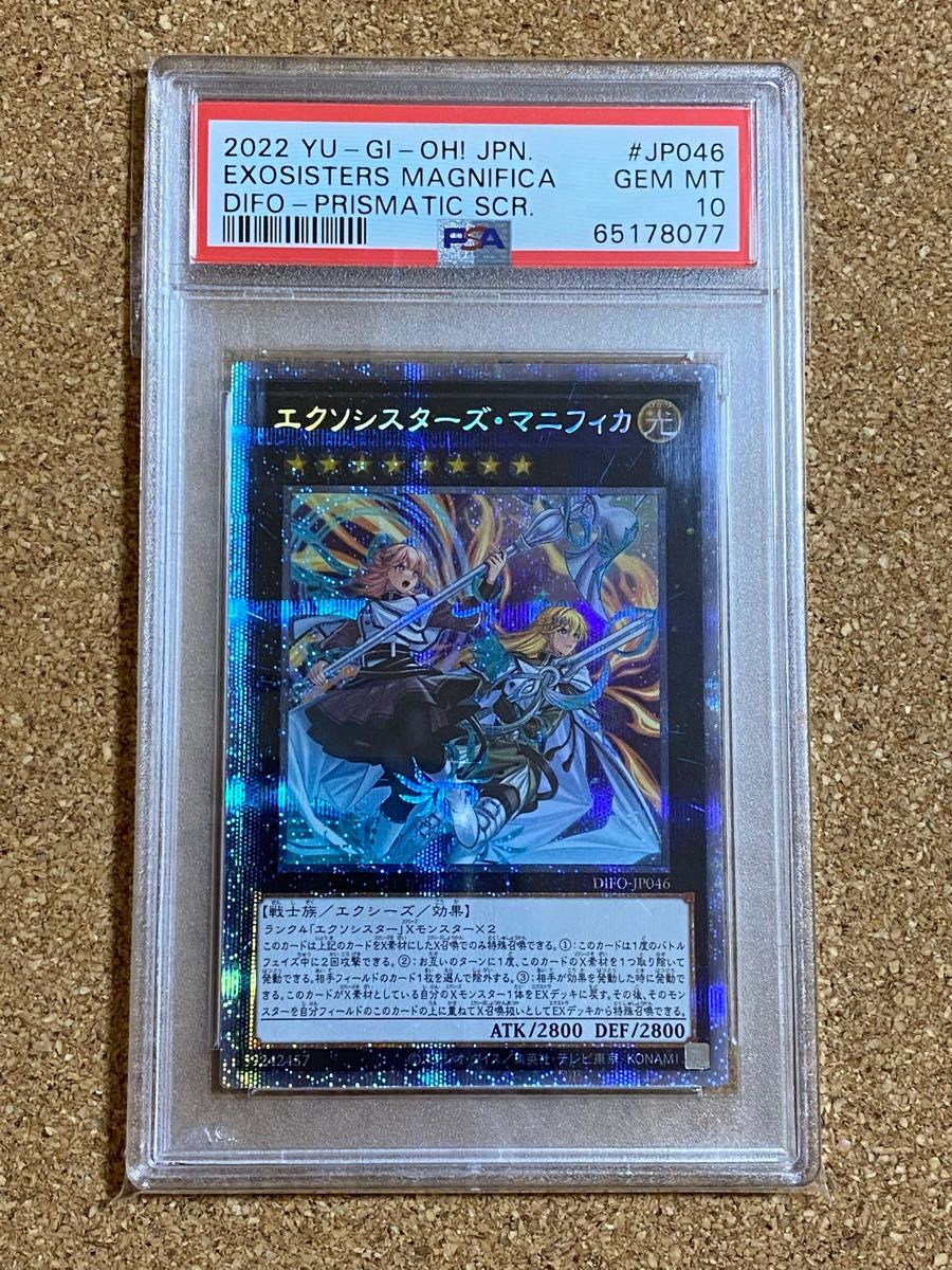 遊戯王　エクソシスターズ・マニフィカ PSE[DIFO-JP046] PSA10 プリズマティックシークレットレア　プリシク