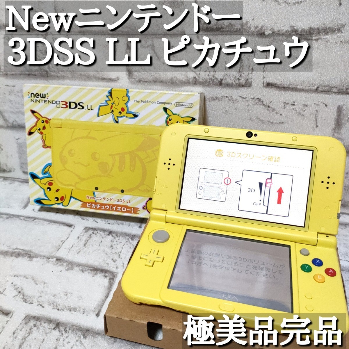ほぼ新品 モデル Newニンテンドー 3DS LL ピカチュウ イエロー 廃盤