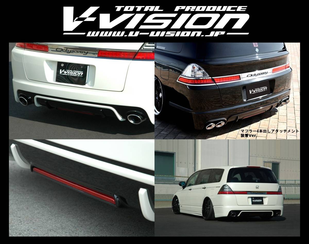 V-VISION☆RB1／RB2 オデッセイ 後期☆エアロ 4点SET (フロントバンパー タイプ4／サイドステップ／リアバンパー タイプ1／フロントグリル)_画像10