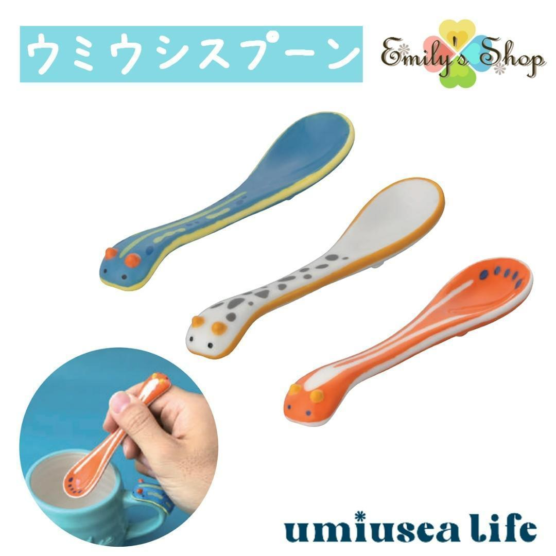 umiusea life ウミウシスプーン アオ デコレ キッチン 食器_画像4