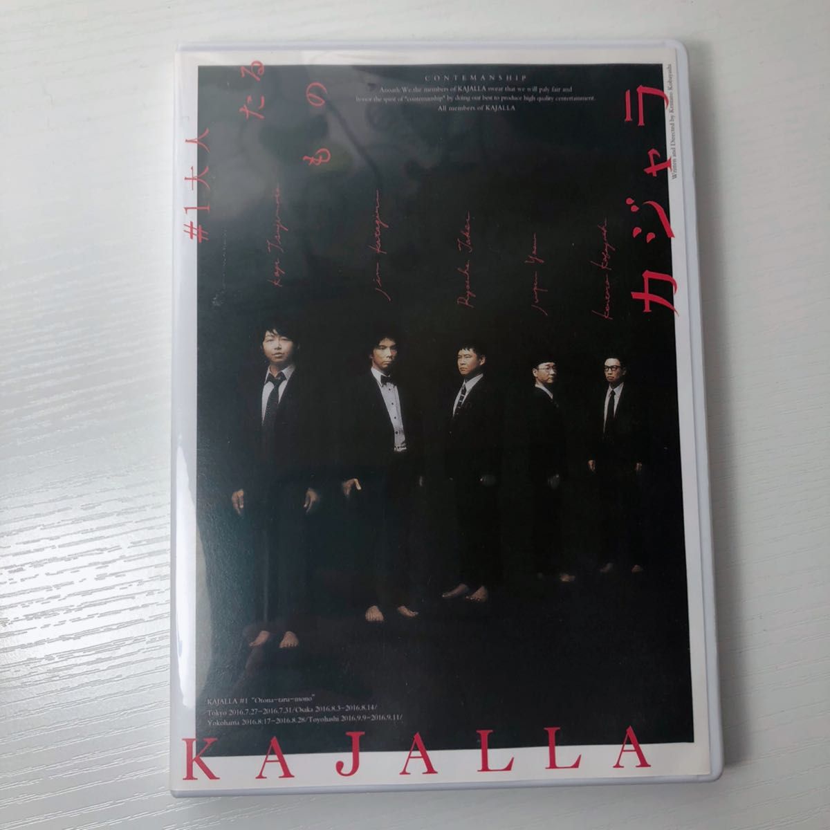 コント集団カジャラ　第一回公演　大人たるもの　DVD