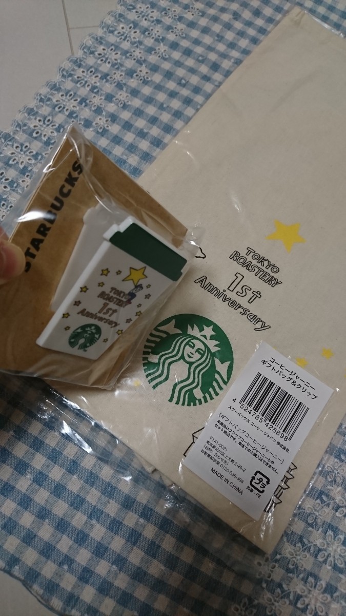 スターバックス コーヒージャーニー ギフトバッグ＆クリップ リザーブロースタリー東京 １周年記念 スタバ コーヒー豆の袋とじにgood