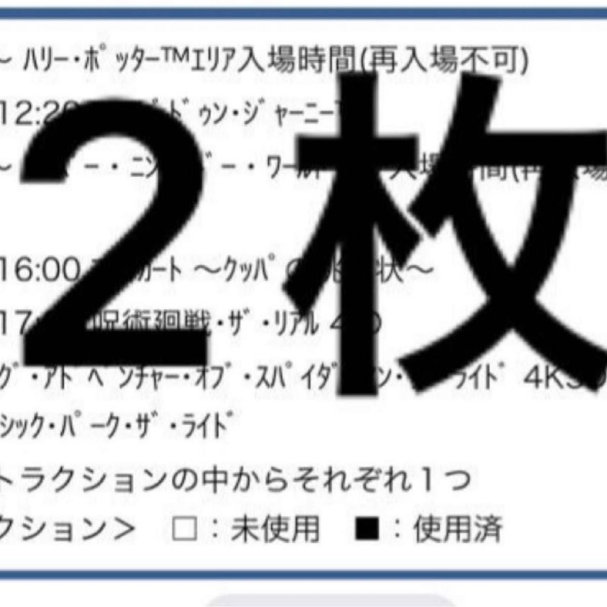 ユニバーサル・エクスプレス・パス4~リミテッド&バラエティ
