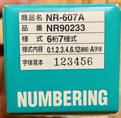 中古品 MAX ナンバリング 赤 + 別売インク　NR-607A ６桁７様式_画像3