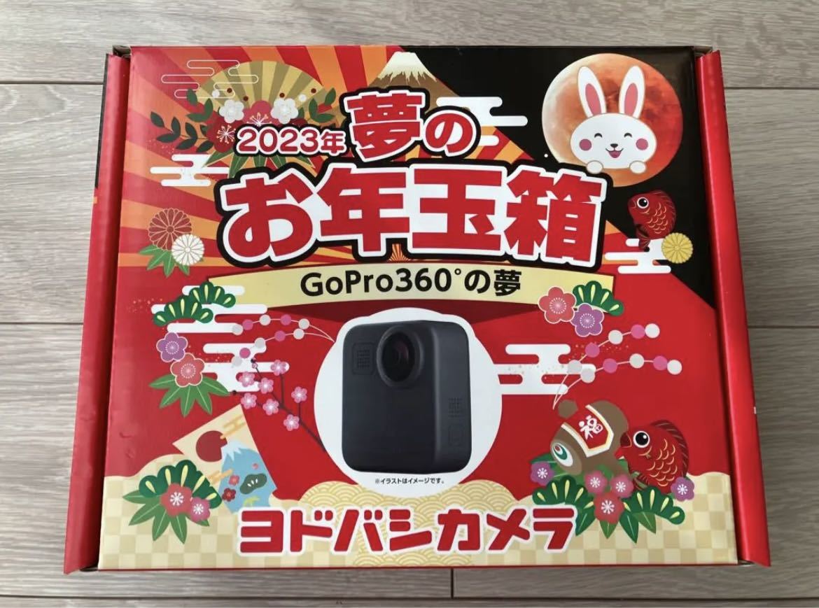 ヨドバシカメラ 夢のお年玉箱2023 GoPro360°の夢 新品