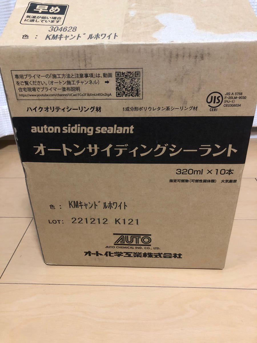 オートンサイディングシーラント