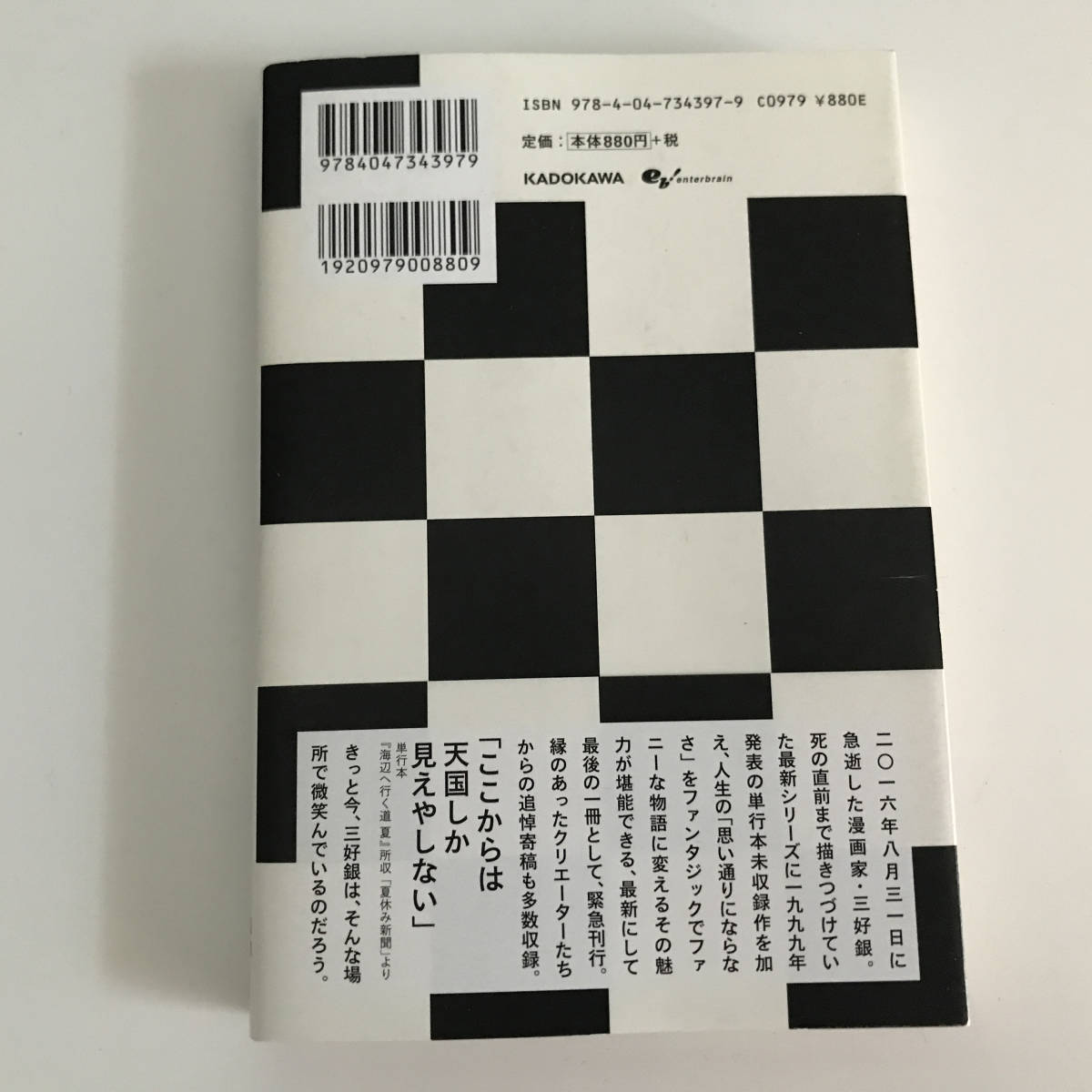 中古コミック 三好銀 私の好きな週末 ビームコミックス エンターブレイン 2016年初版_画像2