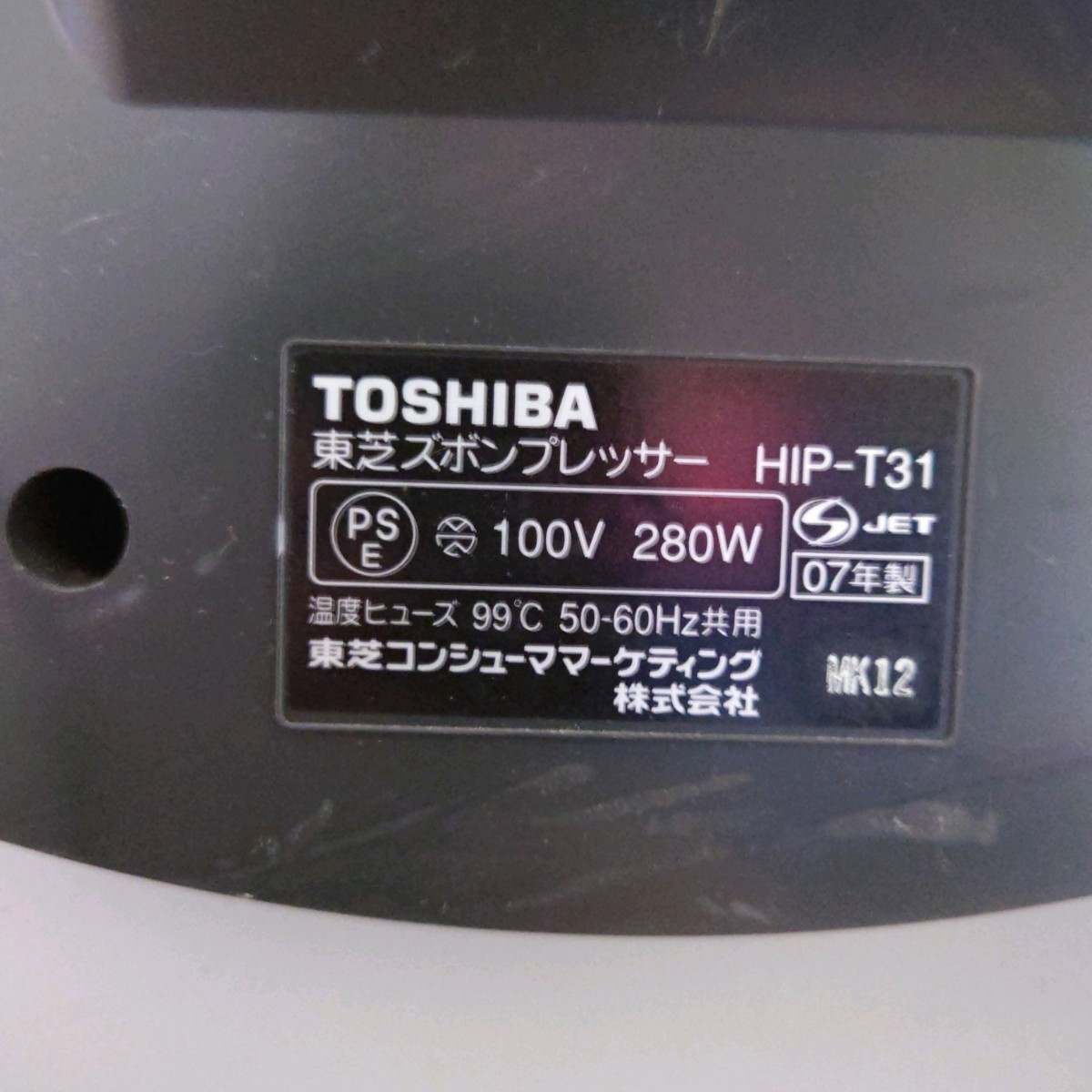 1円スタート 東芝 TOSHIBA ズボンプレッサー スタンド型 パンツプレス 家庭用 HIP-L31 通電確認済_画像10