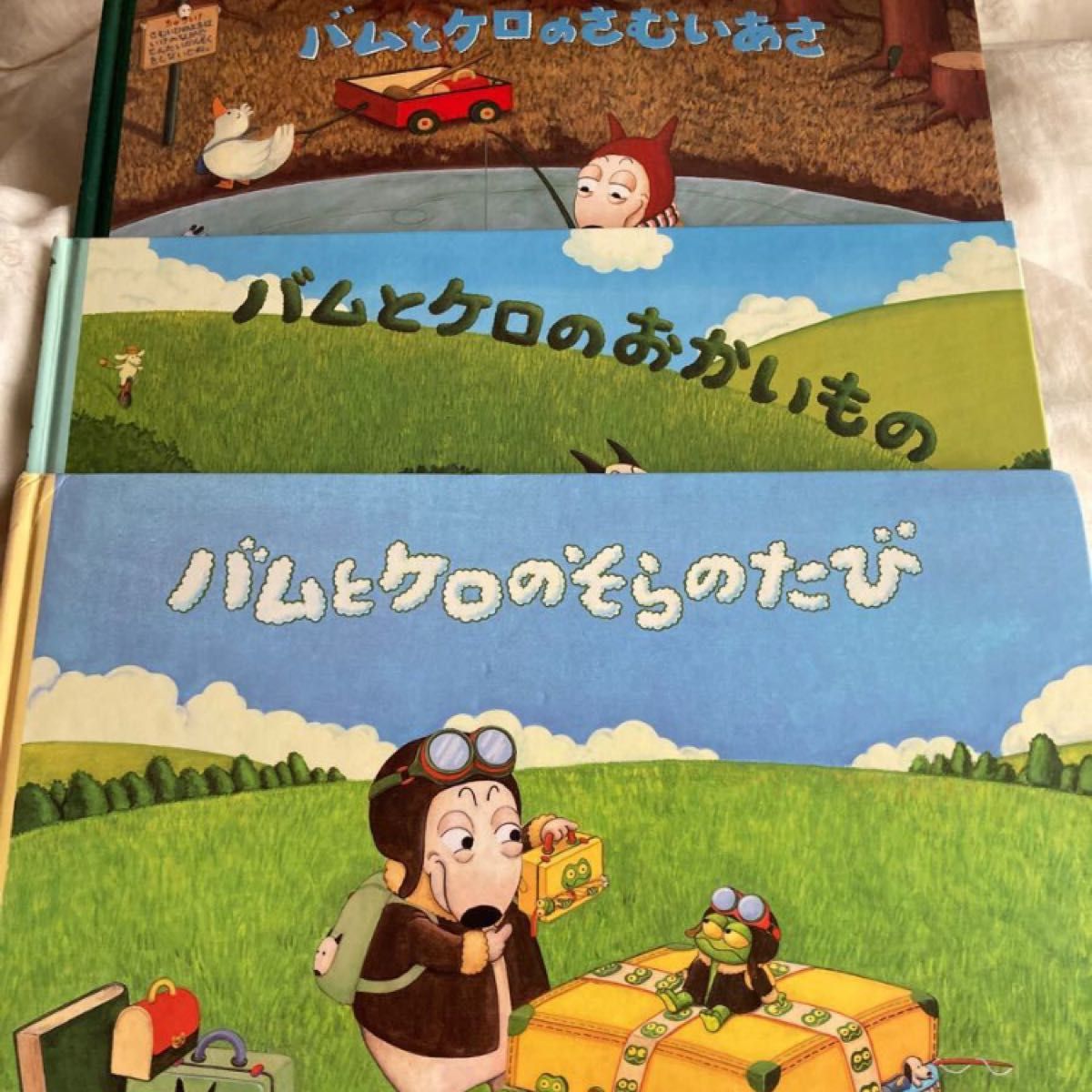 ★週末限定セール価格★ バムとケロシリーズ 3冊セット♪そらのたび おかいもの さむいあさ 島田ゆか ぶんけい大人気絵本セット♪