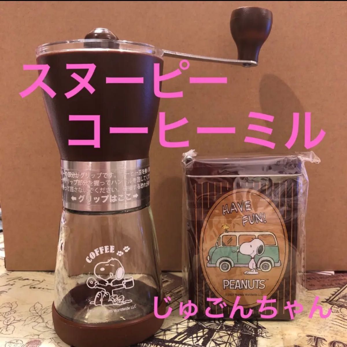 冬バーゲン☆特別送料無料!】 スヌーピーデザインコーヒーミル ミニ缶