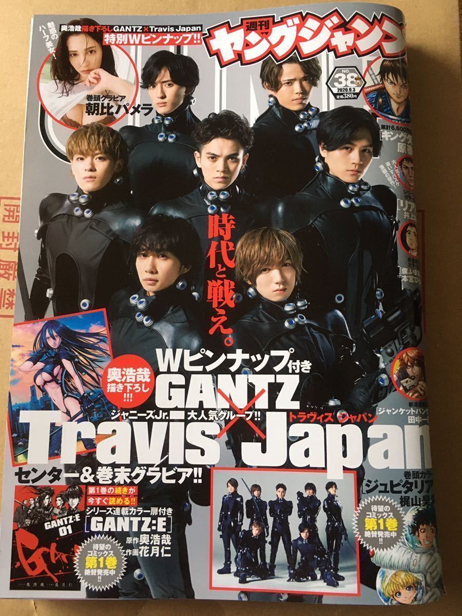 送料無料　新品　travis japan 週刊ヤングジャンプ 38号 2020年　GANTZ ガンツ　ピンナップ　ジャニーズjr 朝比パメラ　グラビア_画像1