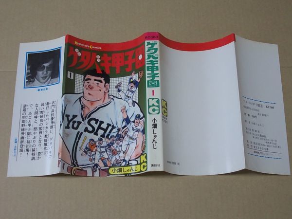 N1543　即決　小畑しゅんじ『ゲタバキ甲子園』第2巻　講談社　マガジンKC　昭和51年【初版】_画像5