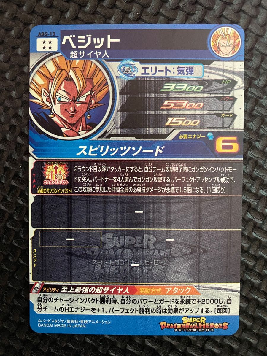 スーパードラゴンボールヒーローズ 11th ANNIVERSARY ABS-13 スーパードラゴンボールヒーローズ 11th ANNIVERSARY ABS-13