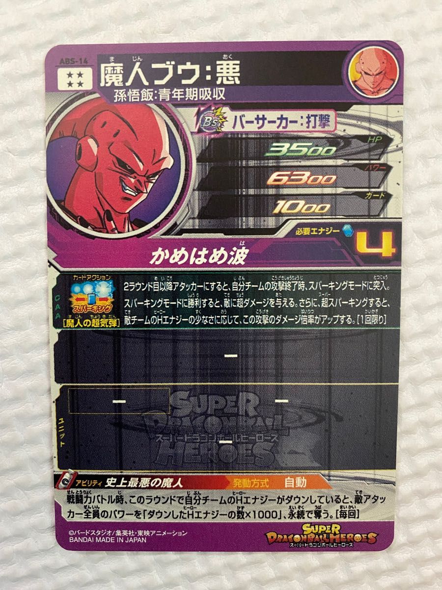 スーパードラゴンボールヒーローズ 11th abs-14 魔人ブウ 悪 スーパードラゴンボールヒーローズ 11th abs-14 魔人ブウ 悪