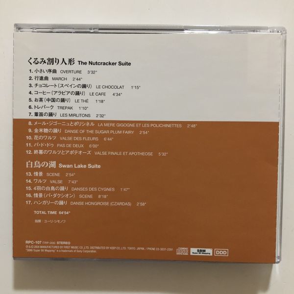 B10998　CD（中古）くるみ割り人形/白鳥の湖　ロイヤル・フィルハーモニック・オーケストラ_画像2