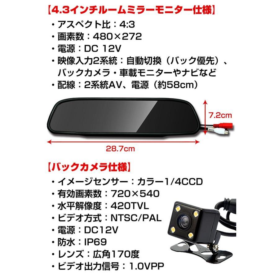 バックカメラ モニター付き 12V モニターセット ルームミラー 4.3インチ 広角 170度 CCD カメラ 高画質 ミラー型 防水 車載 液晶_画像6