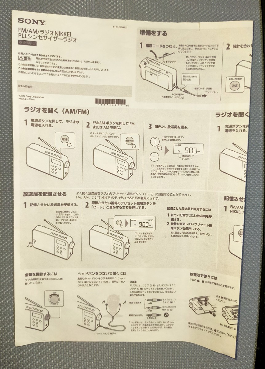 ICF-M780N ソニー SONY 美品 完動品 取扱説明書付 AM FM ワイド ICF-M780N ソニー SONY 美品 完動品 取扱説明書付 AM FM ワイド
