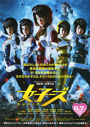 映画チラシ　「女子ーズ」　桐谷美玲、藤井美菜、高畑充希、有村架純、山本美月、佐藤二朗　【2014年】_画像1